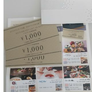 ホテルグランヴィア大阪　ホテルヴィスキオ大阪のレストラン共通利用券　3000円分(レストラン/食事券)