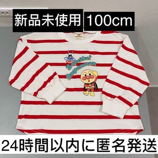 【新品未使用】アンパンマン　ロンT　100　ボーダー(Tシャツ/カットソー)