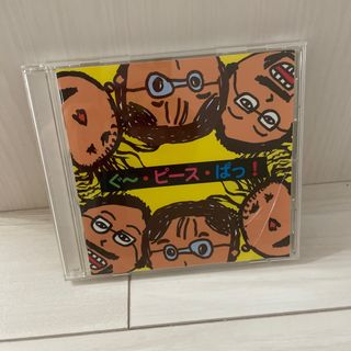 ぐ～・ピース・ぱっ！ CD(キッズ/ファミリー)