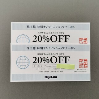 Right-on - ライトオン　株主優待　オンラインショップクーポン　2枚