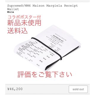 Supreme - Supreme x MM6 Maison Margiela Wallet