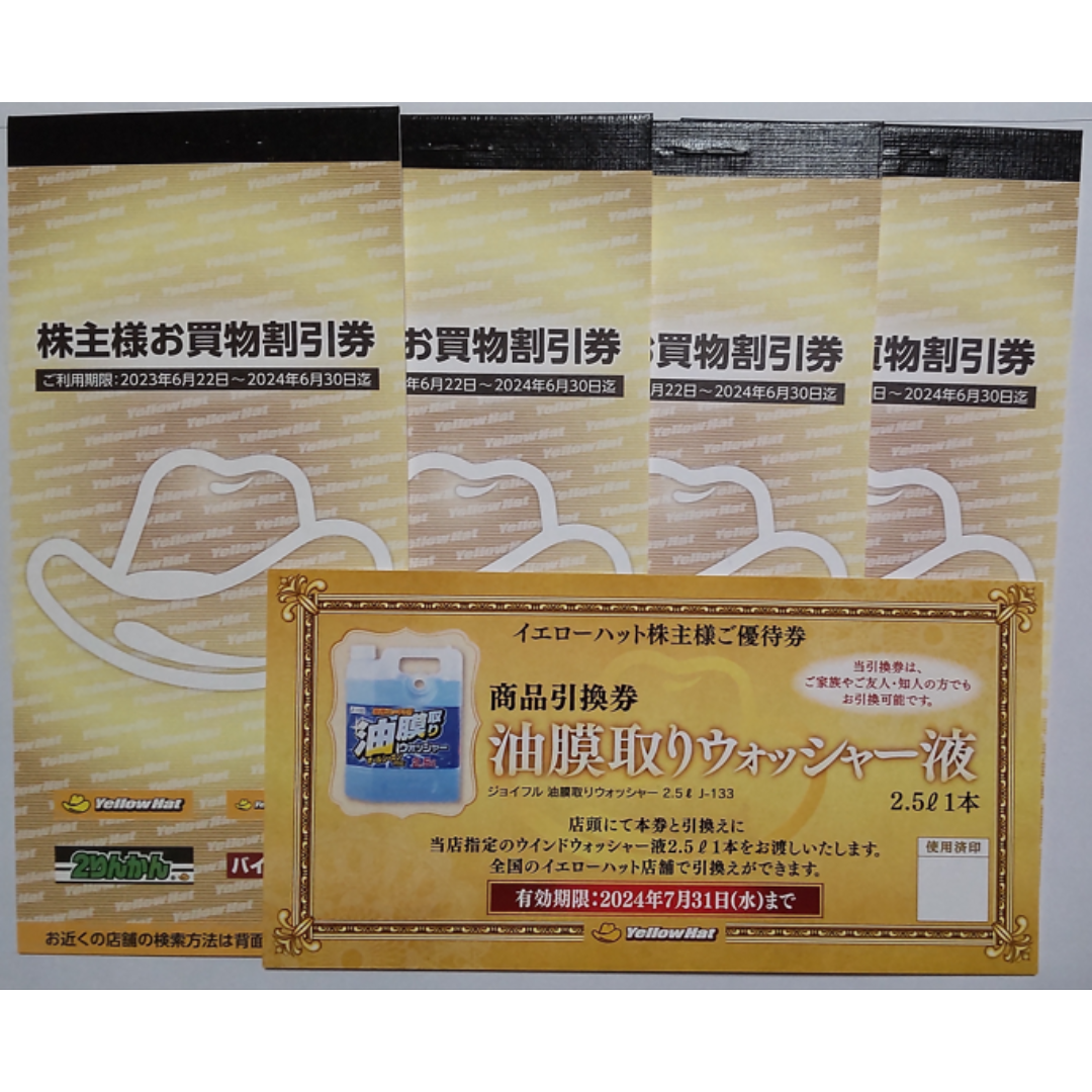 イエローハット 株主優待 12000円分ほか 2024年6月期限 チケットの優待券/割引券(ショッピング)の商品写真