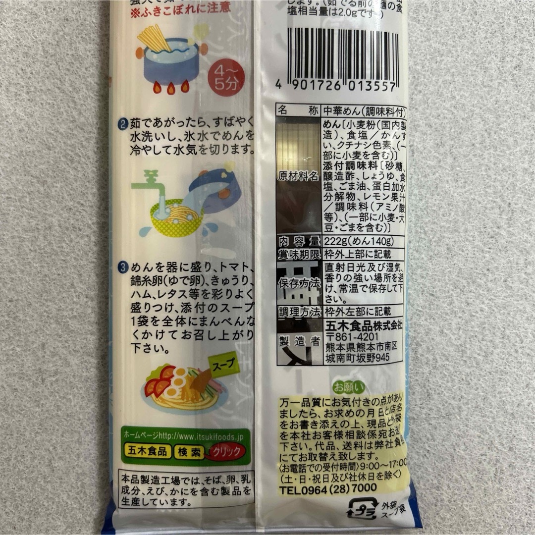 五木食品(イツキショクヒン)の五木食品 おいしい冷し中華 レモン風味 2人前×5袋セット 食品/飲料/酒の食品(麺類)の商品写真