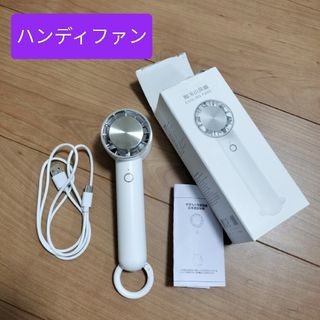 【動作確認済】充電式　ハンディファン　（白）(その他)