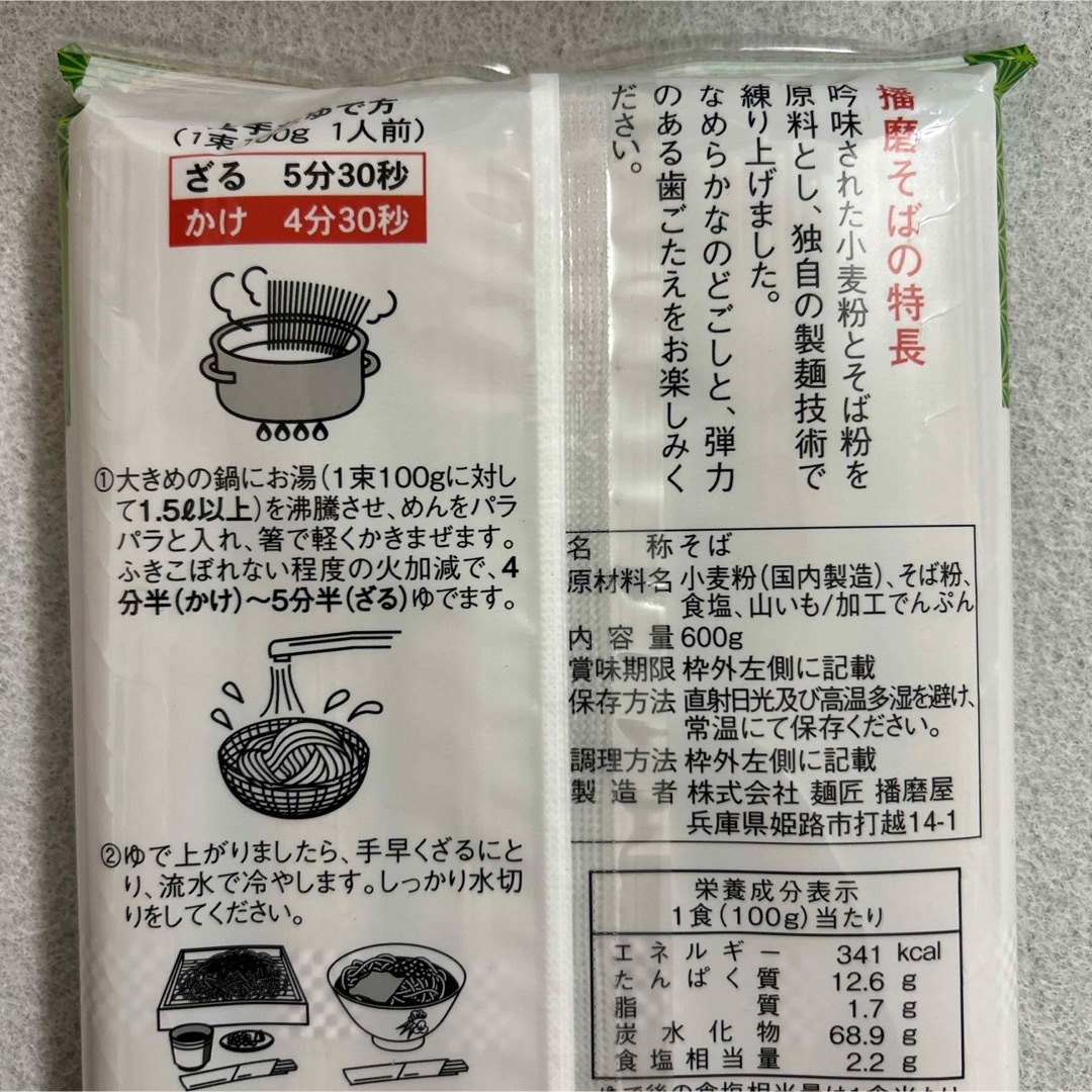 播磨そば 600g×2袋セット 蕎麦 大量まとめ売り 兵庫県播磨 食品/飲料/酒の食品(麺類)の商品写真