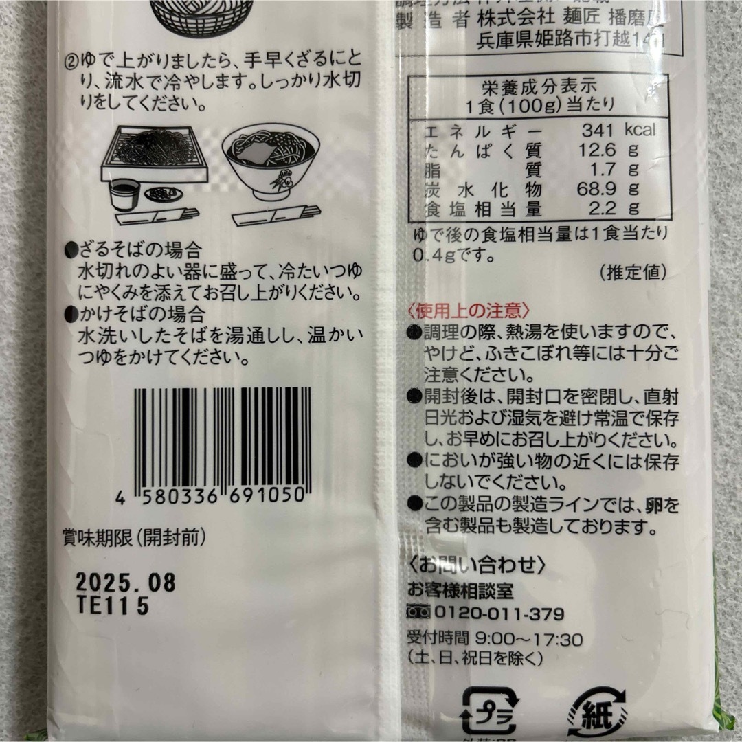 播磨そば 600g×2袋セット 蕎麦 大量まとめ売り 兵庫県播磨 食品/飲料/酒の食品(麺類)の商品写真