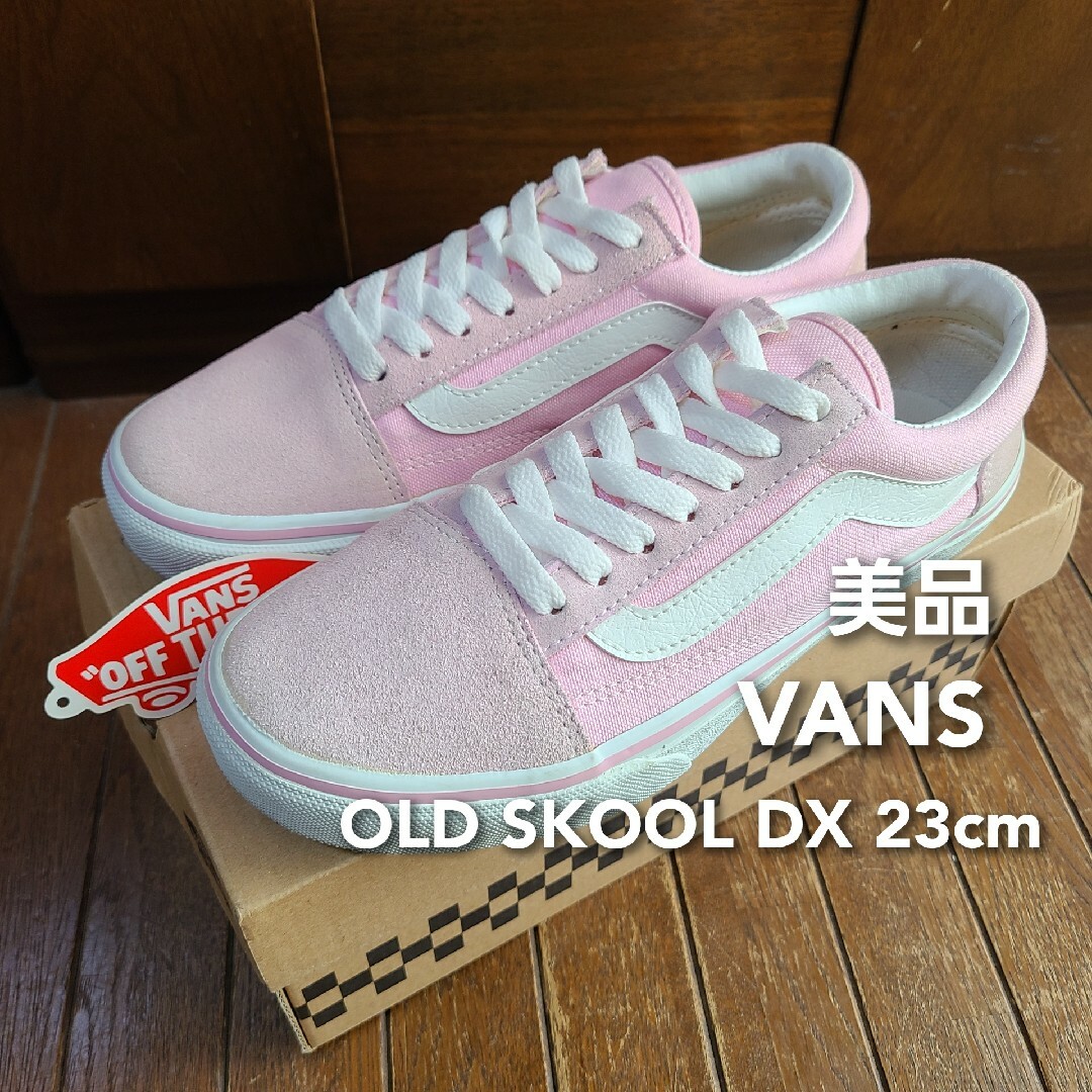 【美品】 VANS バンズ オールドスクール 23cm ピンク スエード レディースの靴/シューズ(スニーカー)の商品写真