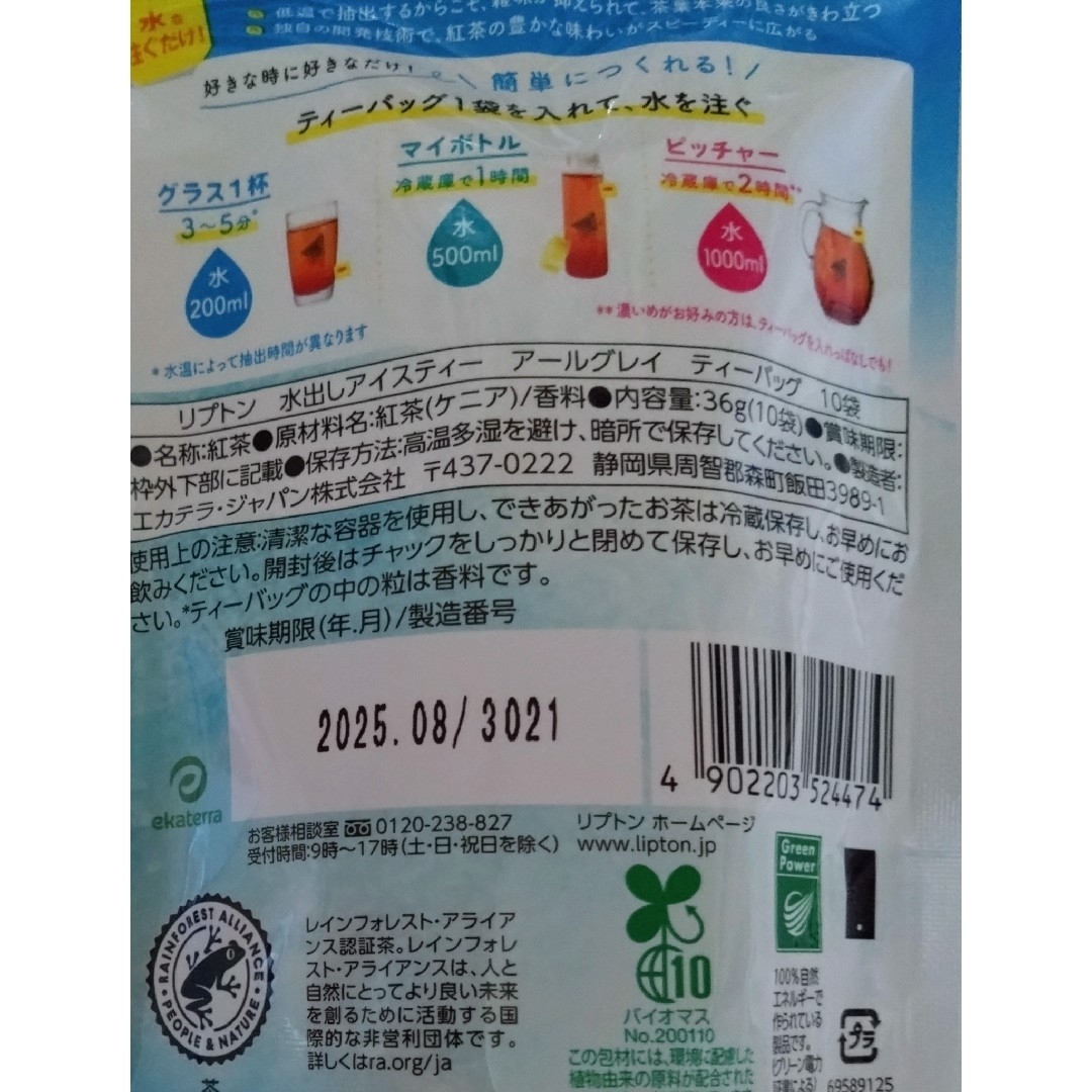 リプトン(リプトン)のリプトン　水出しアイスティー　アールグレイ　ティーバッグ　8袋 食品/飲料/酒の飲料(茶)の商品写真