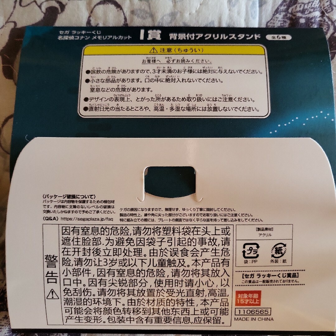 名探偵コナンセガ ラッキーくじ ぬいぐるみマスコット背景付アクリルスタンドセット エンタメ/ホビーのおもちゃ/ぬいぐるみ(キャラクターグッズ)の商品写真