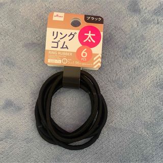 ダイソー(DAISO)のダイソー ヘアゴム 黒 ブラック(ヘアゴム/シュシュ)