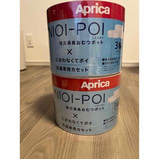 アップリカ(Aprica)のアップリカ NIOI-POI ニオイポイ*におわなくてポイ 共通カセット(3個パ(紙おむつ用ゴミ箱)