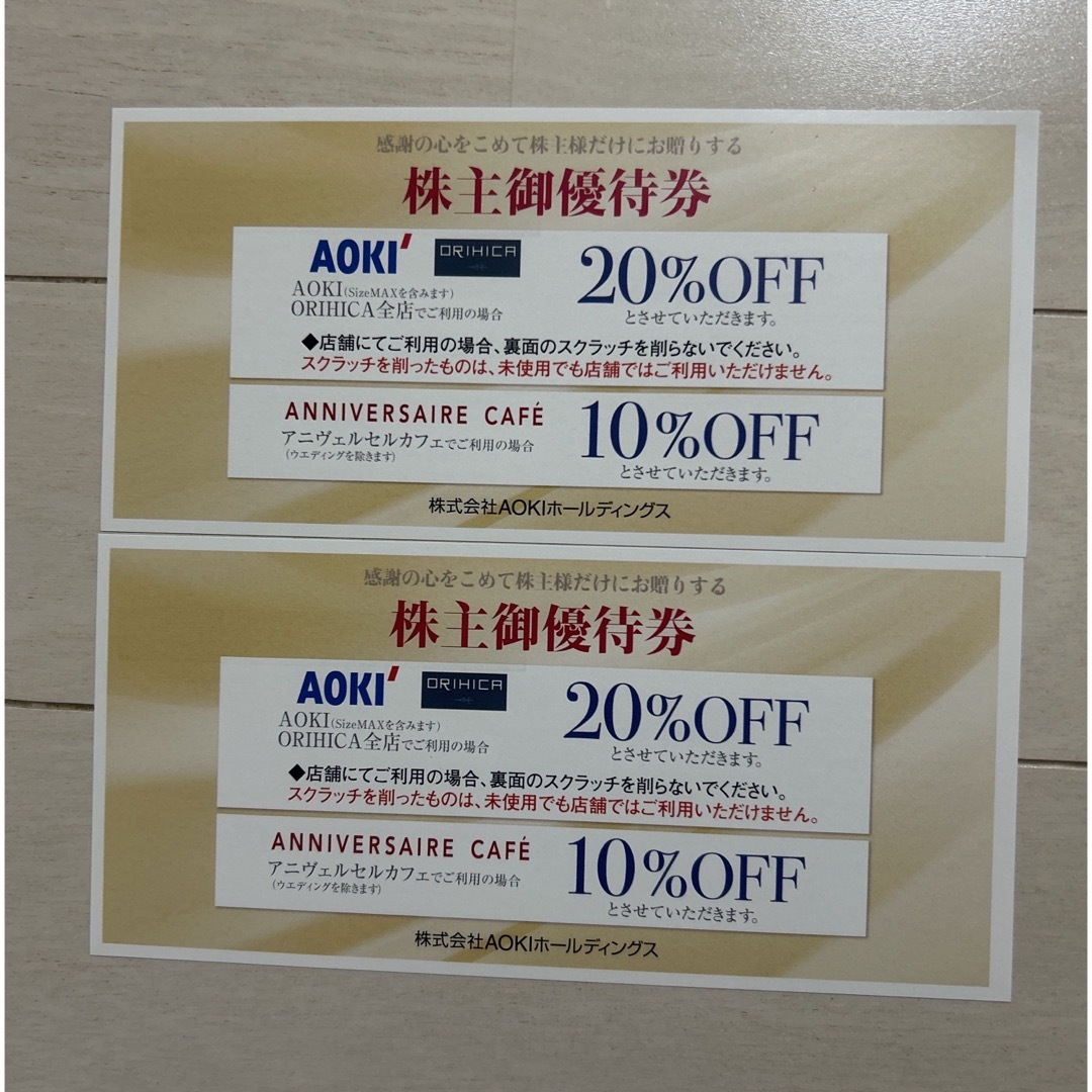 2枚 AOKI 株主優待券 20％OFF 割引券【24時間以内発送】 チケットの優待券/割引券(ショッピング)の商品写真