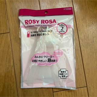 ロージーローザ  ROSY ROSA  洗顔用 泡立てネット  (洗顔ネット/泡立て小物)