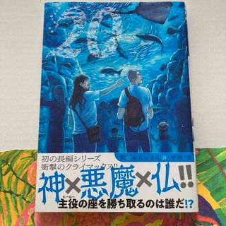 講談社 - 聖⭐︎おにいさん 20 中村光 セイントおにいさん 聖おにいさん