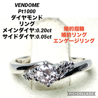 ヴァンドームアオヤマ(Vendome Aoyama)のVENDOME Pt1000 ダイヤモンドリング 0.20 0.05 婚約リング(リング(指輪))