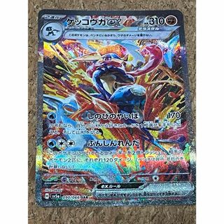 ポケモン - ゲッコウガex sar