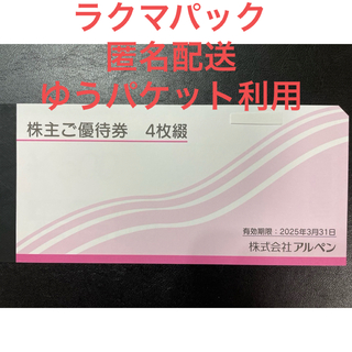 アルペン　株主優待　2,000円分(ショッピング)