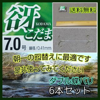 オーナー谺7号ダブル蝶バリ6本セット(その他)