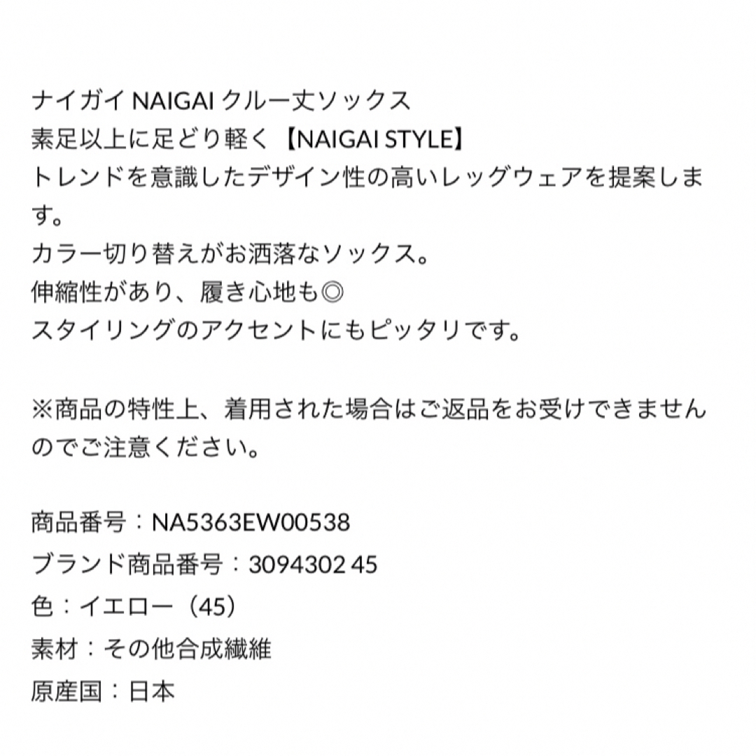 NAIGAI(ナイガイ)のナイガイ　靴下 レディースのレッグウェア(ソックス)の商品写真