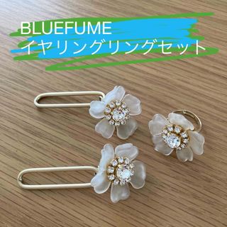 トゥモローランド(TOMORROWLAND)のBLUE FUME イヤリング 指輪 セット(イヤリング)