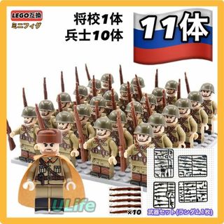 11体セットWW2旧ソ連軍赤軍A ミリタリー ミニフィグ武器LEGOレゴ互換(ミリタリー)