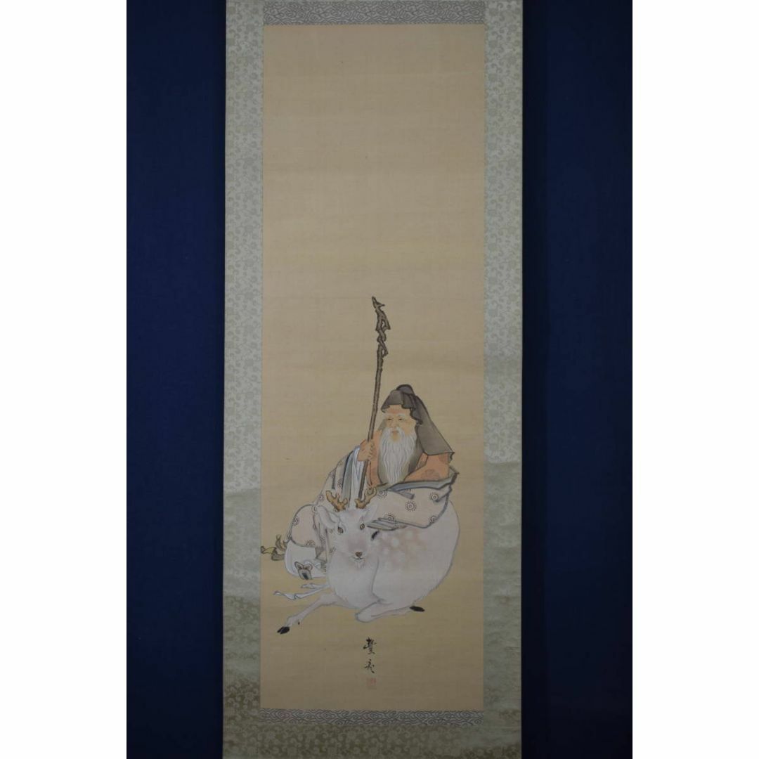 真作】岡本豊彦/鹿寿老人図/七福神の内の一人/掛軸☆宝船☆Z-298 真作】岡本豊彦/鹿寿老人図/七福神の内の一人/掛軸☆宝船☆Z-298
