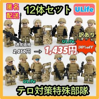 訳あり12体LEGOレゴ互換 米国対テロ戦争特殊部隊ミリタリーSWATミニフィグ(ミリタリー)