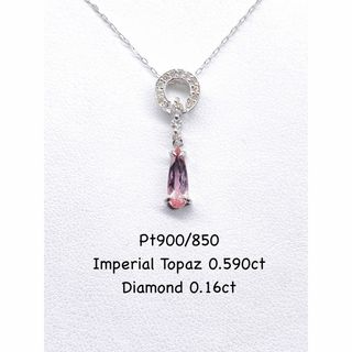 【新品】インペリアルトパーズ 0.59/ダイヤ0.16ct Pt ネックレス(ネックレス)