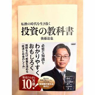 転換の時代を生き抜く投資の教科書