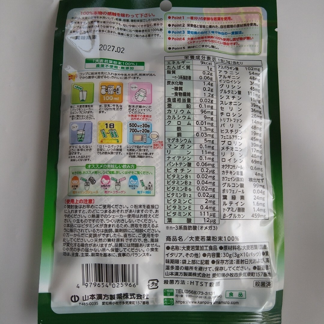 山本漢方製薬　大麦若葉3g×10パック＆シェイカー＆サンプル2種(5袋) 食品/飲料/酒の健康食品(青汁/ケール加工食品)の商品写真