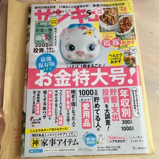 新品未開封　サンキュ5月号　24/5 (生活/健康)