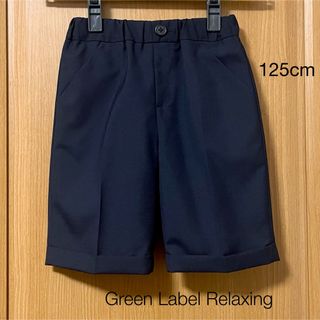 ユナイテッドアローズグリーンレーベルリラクシング(UNITED ARROWS green label relaxing)のグリーンレーベルリラクシング ソリッド ショートパンツネイビー 125cm 新品(パンツ/スパッツ)