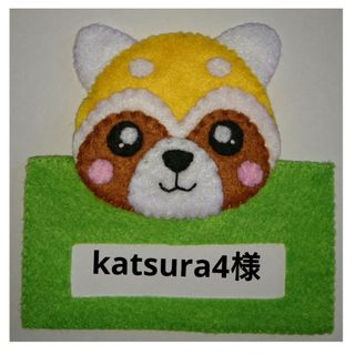 【katsura4様】専用★指人形セットフエルト(その他)