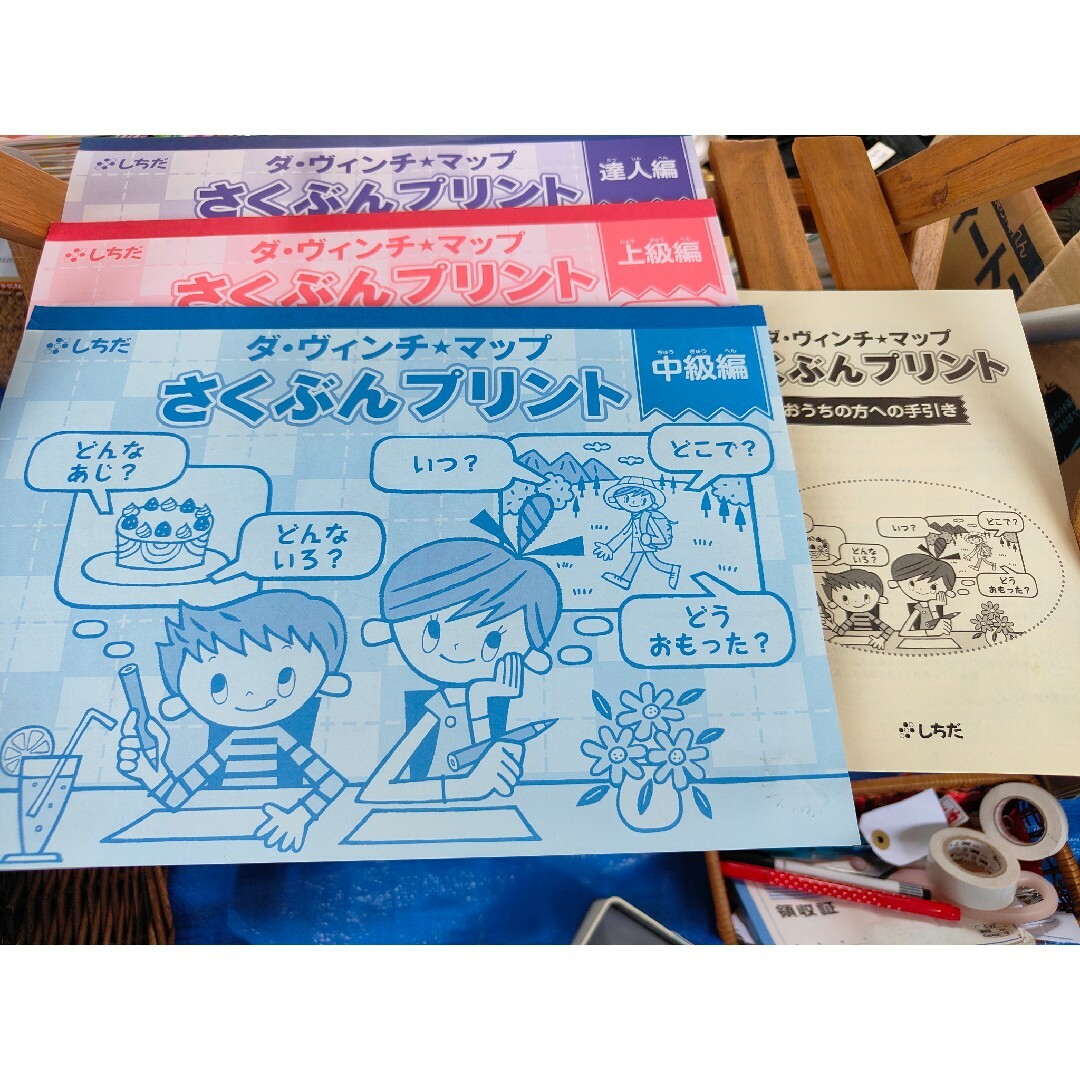 七田式(シチダシキ)のしちだ　さくぶんマップ　七田式　未記入　作文プリント キッズ/ベビー/マタニティのおもちゃ(知育玩具)の商品写真