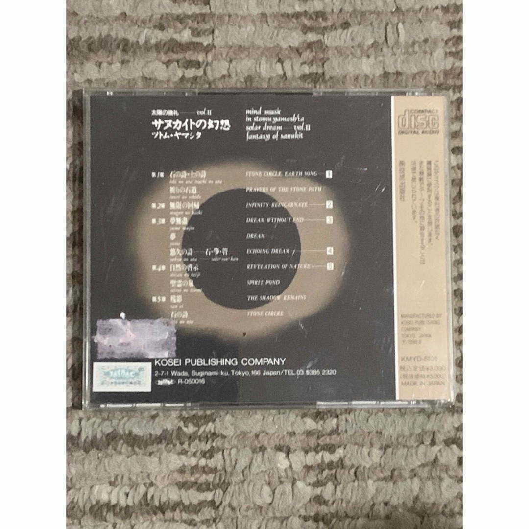 ツトム・ヤマシタ　「サヌカイトの幻想」　CD エンタメ/ホビーのCD(クラシック)の商品写真