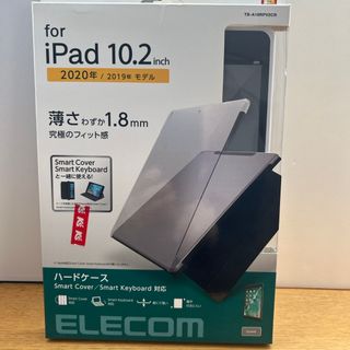 エレコム(ELECOM)のエレコム iPad ケース 第7世代 第8世代 対応 シェル TB-A19RPV(iPadケース)