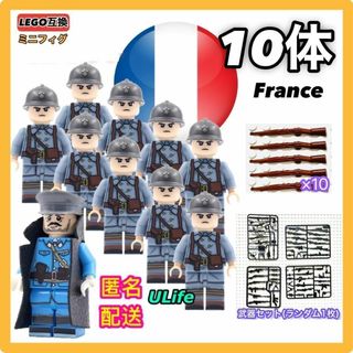 10体セットWW2フランス軍仏軍B ミリタリー ミニフィグ武器LEGOレゴ互換(ミリタリー)