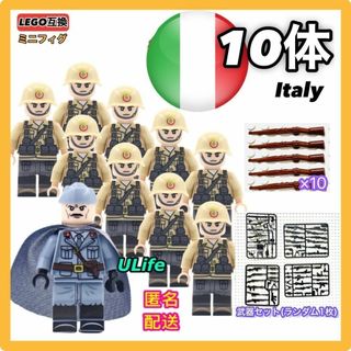 10体セットWW2イタリア軍伊軍B ミリタリー ミニフィグ武器LEGOレゴ互換(ミリタリー)