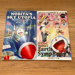 ドラえもん - 映画　ドラえもん　パーフェクトまんがBOOK　特典　ノベルティ　非売品