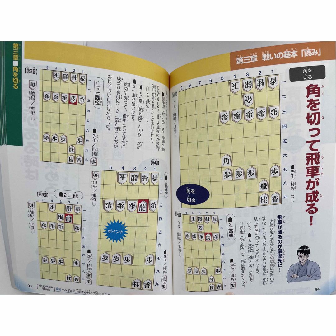 羽生流で強くなるはじめての将棋 エンタメ/ホビーのテーブルゲーム/ホビー(囲碁/将棋)の商品写真