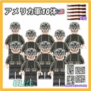 10体セットWW2アメリカ軍米軍D ミリタリー ミニフィグ武器LEGOレゴ互換(ミリタリー)