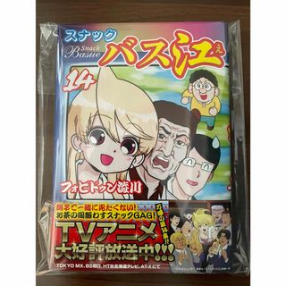 シュウエイシャ(集英社)のスナックバス江(青年漫画)