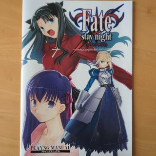 Fate　プレイングマニュアル(ゲーム)