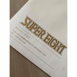 カンジャニエイト(関ジャニ∞)のSUPER EIGHT　会報(アイドルグッズ)