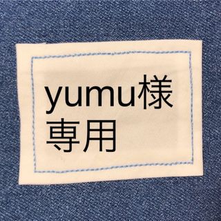 yumu様☆専用(バッグ/レッスンバッグ)