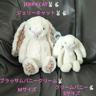 ジェリーキャット(JELLY CAT)のJELLY CAT ジェリーキャット クリーム うさぎ ウサギ 2体 ぬいぐるみ(ぬいぐるみ)