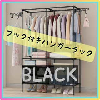 新品　ハンガーラック　ポールハンガー　ブラック　黒　衣類収納　コート掛け　ハンガ(棚/ラック/タンス)