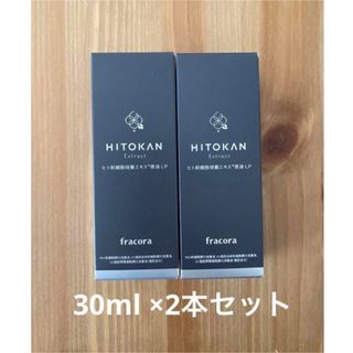 フラコラ(フラコラ)の【新品未使用】フラコラ ヒト幹細胞培養エキス原液 LP 30ml×2(ブースター/導入液)