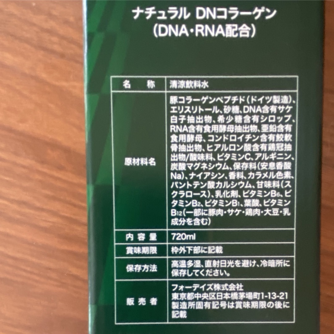 フォーデイズ(フォーデイズ)のナチュラルDNAコラーゲン 食品/飲料/酒の健康食品(コラーゲン)の商品写真