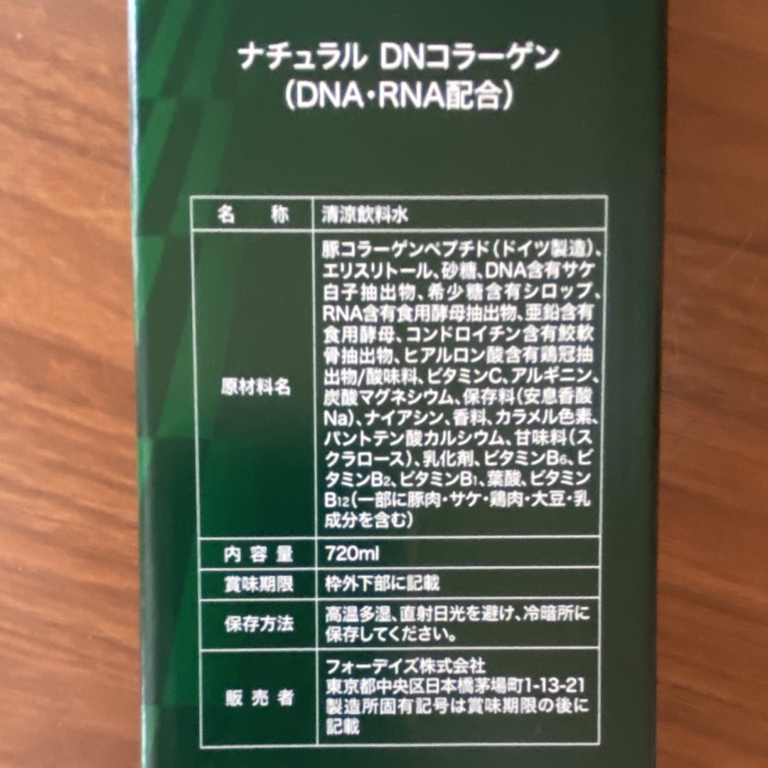 フォーデイズ(フォーデイズ)のナチュラルDNAコラーゲン 食品/飲料/酒の健康食品(コラーゲン)の商品写真